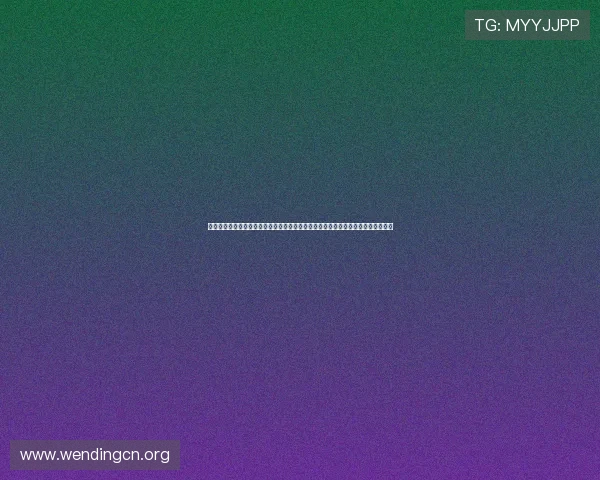 问鼎网站登录入口官网：专业解读世界杯热点话题，助你第一时间掌握比赛最新动态