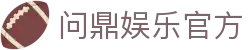问鼎娱乐官方|问鼎国际站 - (中国)泰州问鼎娱乐官方发展股份有限公司欢迎您